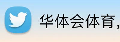 华体会体育，华体会（中国） Logo
